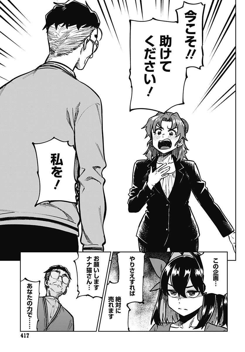 Gekkan Trilemma Chapter 6 29ページ