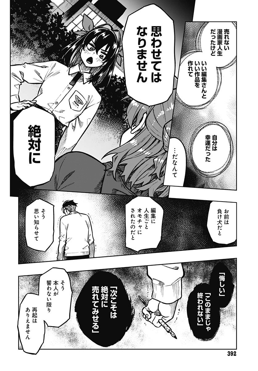 Gekkan Trilemma Chapter 6 4ページ