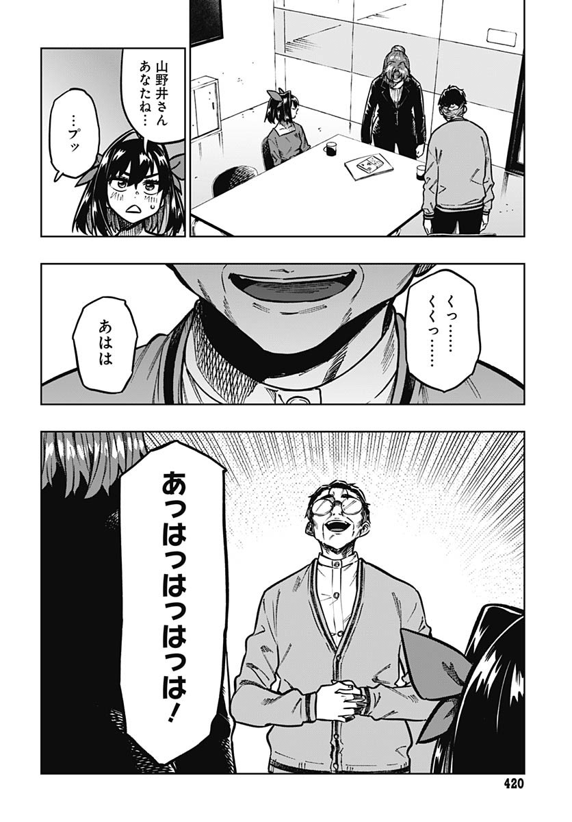 Gekkan Trilemma Chapter 6 32ページ