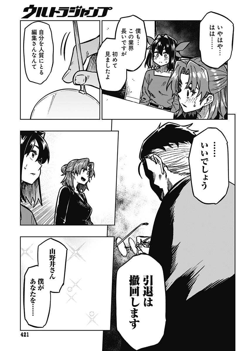 Gekkan Trilemma Chapter 6 33ページ