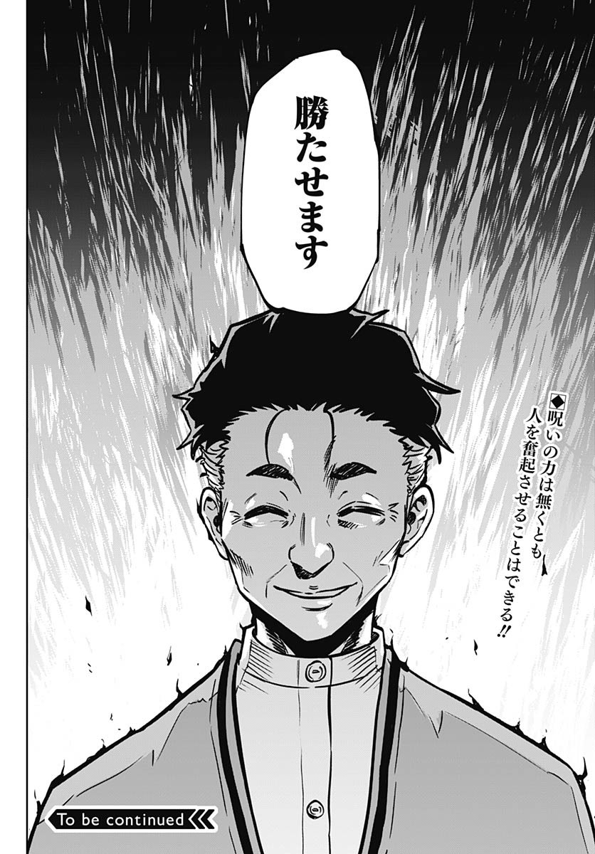 Gekkan Trilemma Chapter 6 34ページ