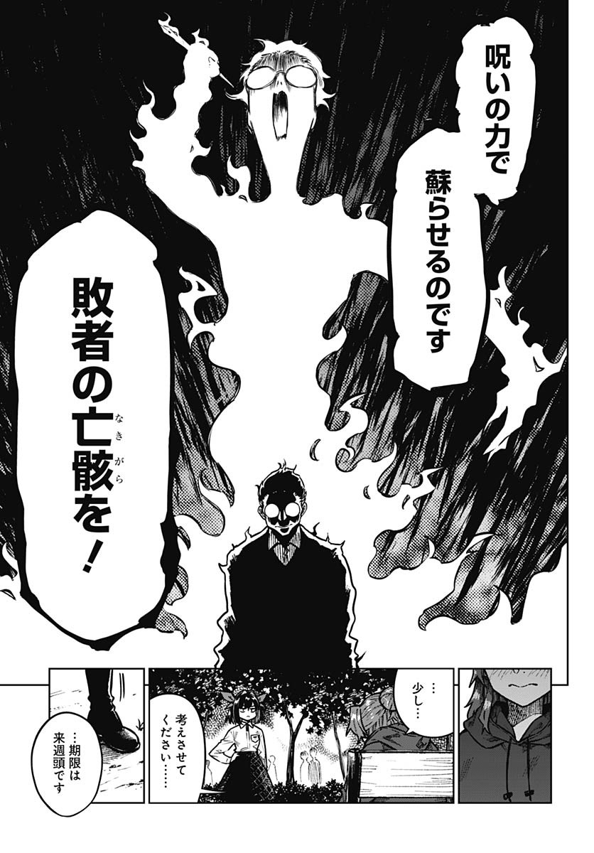 Gekkan Trilemma Chapter 6 5ページ