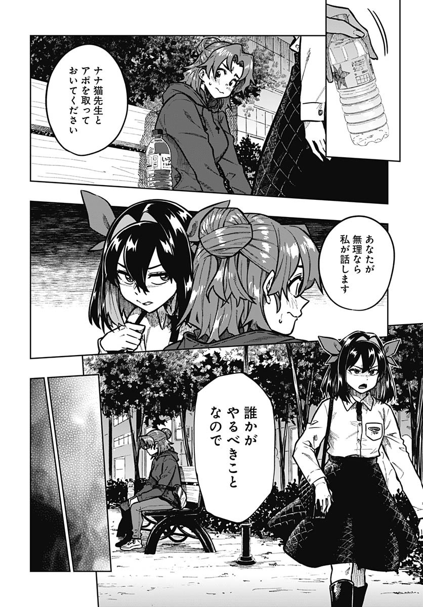 Gekkan Trilemma Chapter 6 6ページ