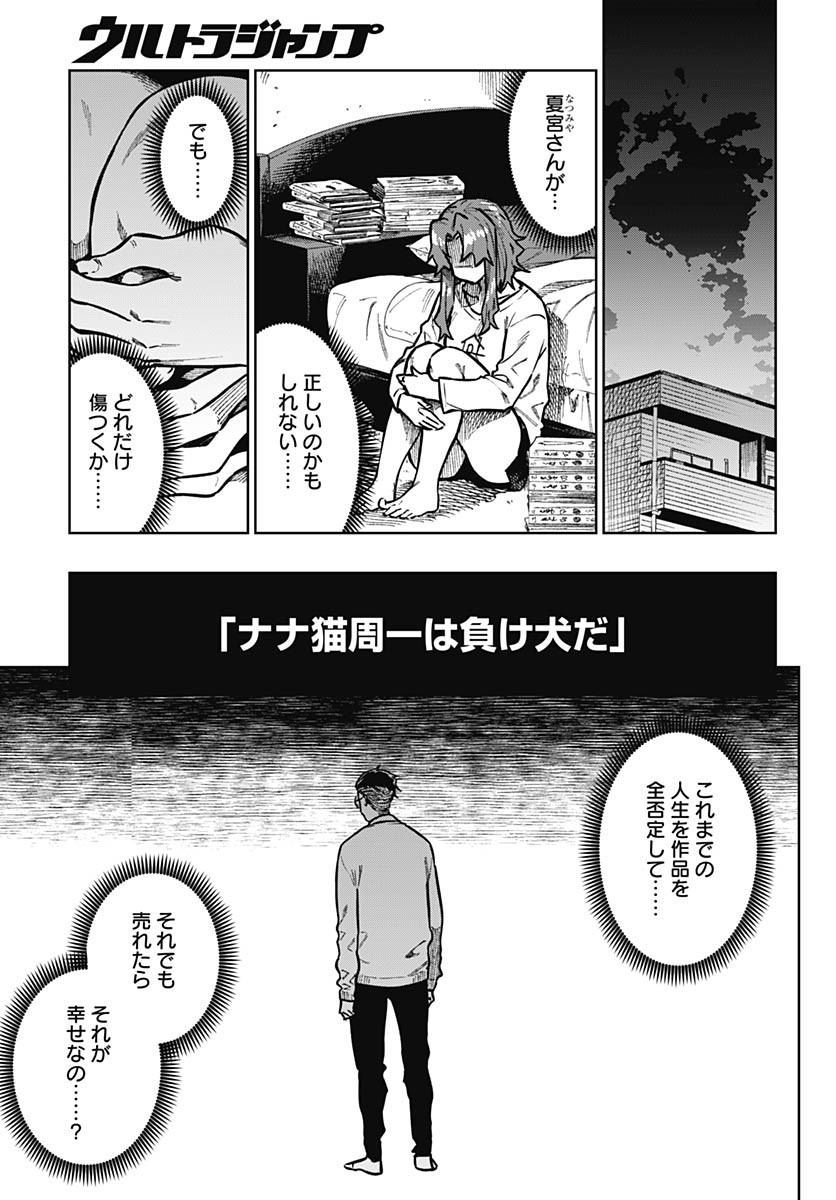 Gekkan Trilemma Chapter 6 7ページ