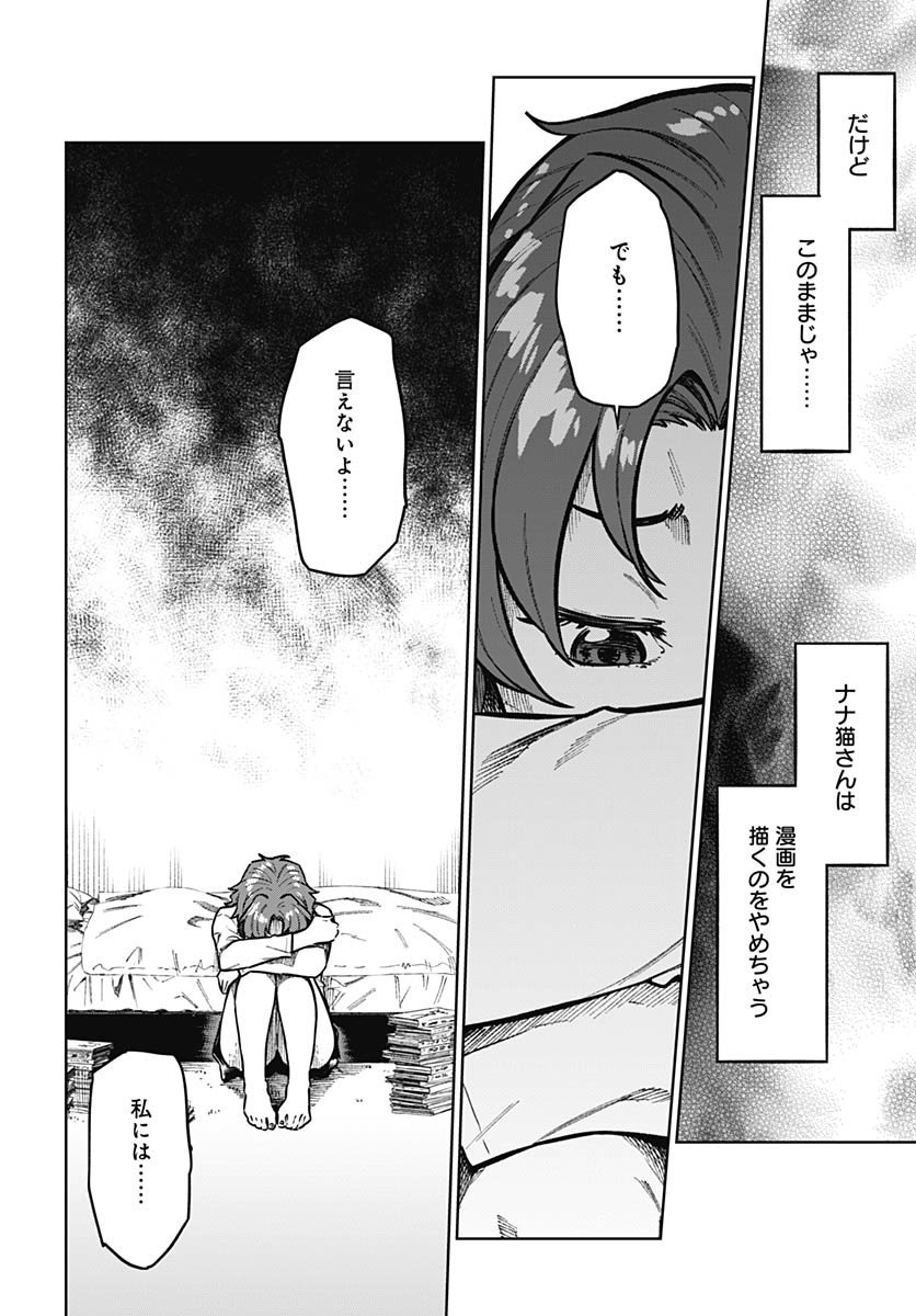 Gekkan Trilemma Chapter 6 8ページ