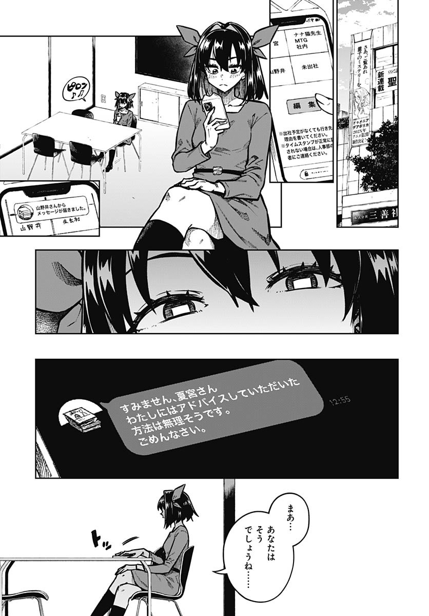 Gekkan Trilemma Chapter 6 9ページ