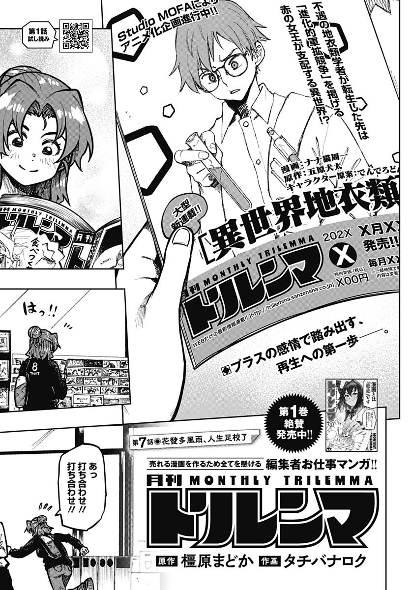 Gekkan Trilemma Chapter 7 1ページ