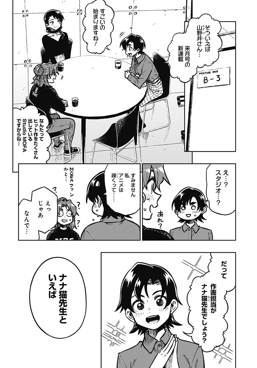 Gekkan Trilemma Chapter 7 2ページ