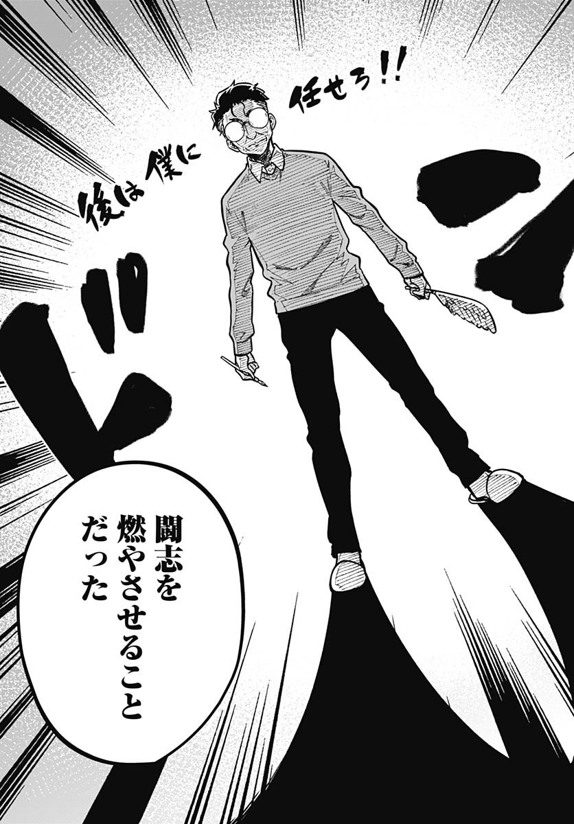 Gekkan Trilemma Chapter 7 11ページ