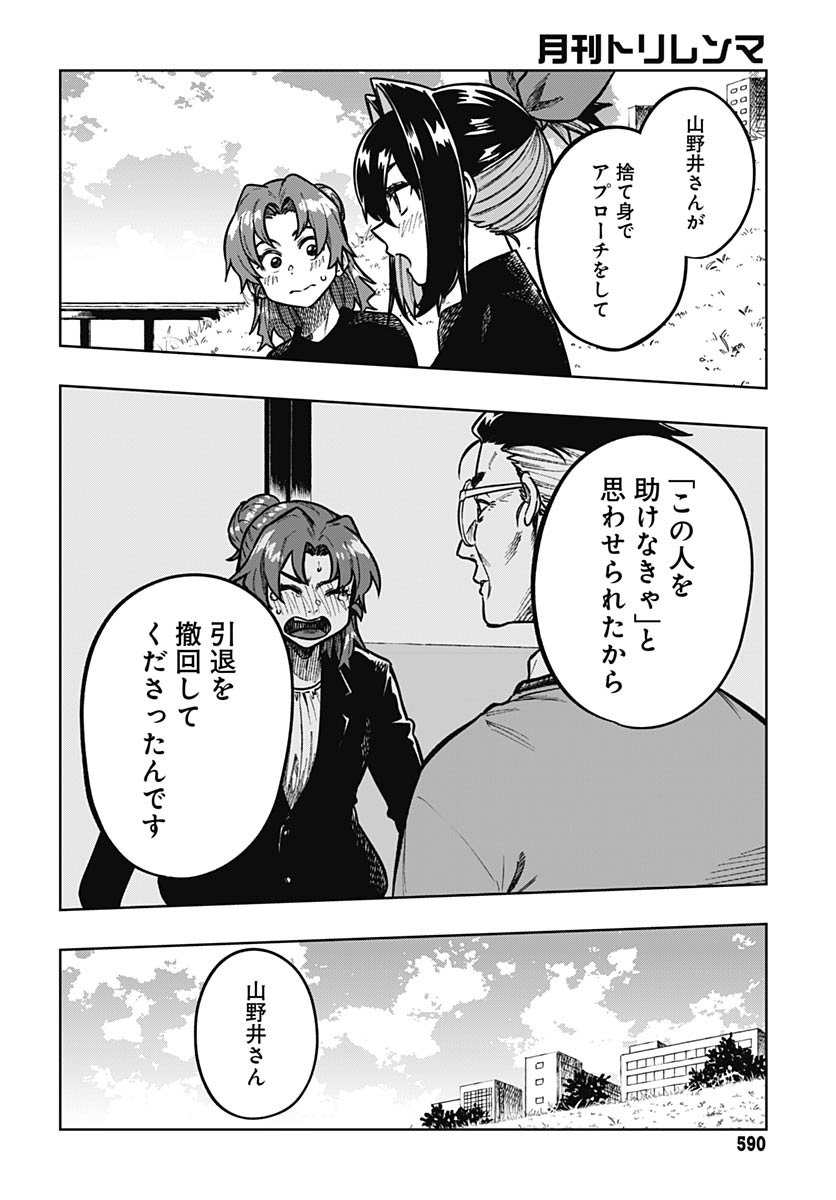 Gekkan Trilemma Chapter 7 12ページ
