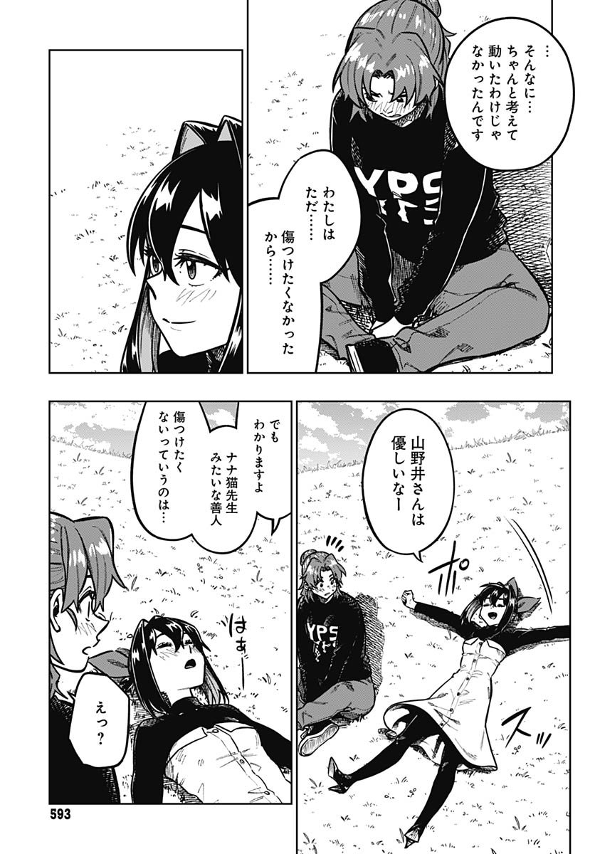 Gekkan Trilemma Chapter 7 15ページ