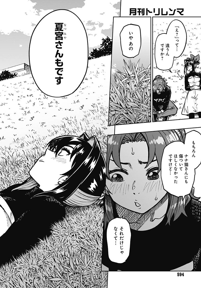 Gekkan Trilemma Chapter 7 16ページ