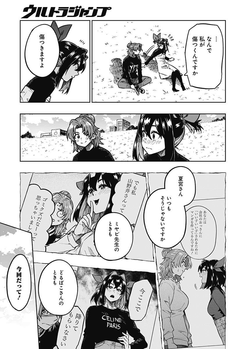 Gekkan Trilemma Chapter 7 19ページ