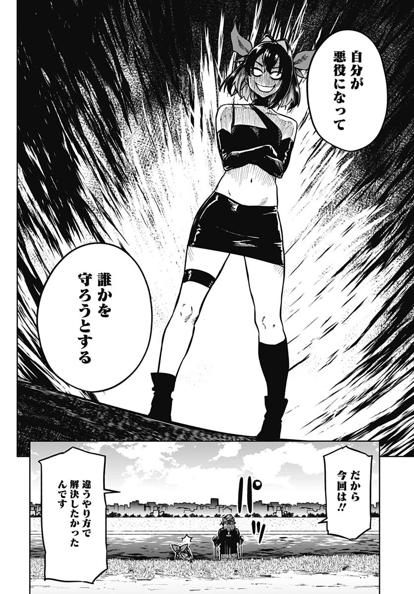 Gekkan Trilemma Chapter 7 20ページ