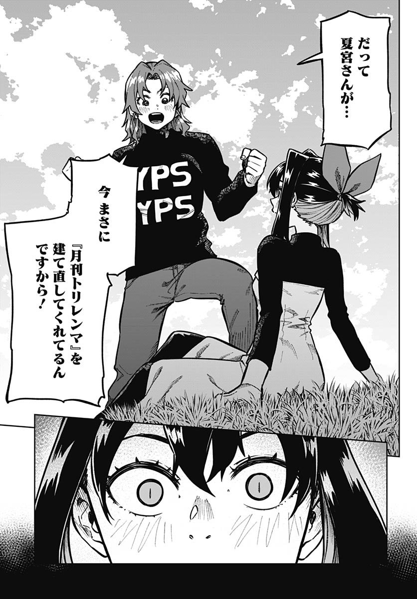Gekkan Trilemma Chapter 7 21ページ