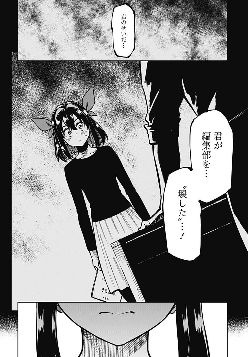 Gekkan Trilemma Chapter 7 22ページ