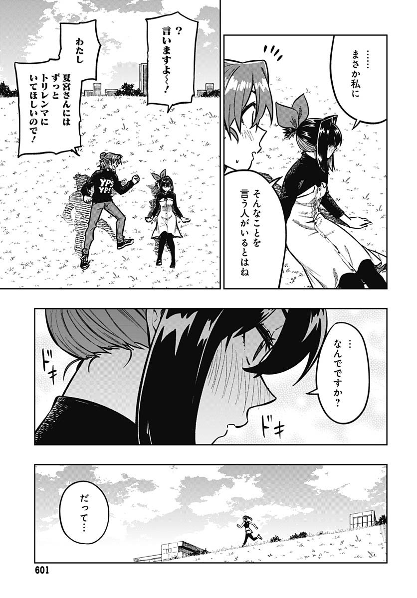 Gekkan Trilemma Chapter 7 23ページ