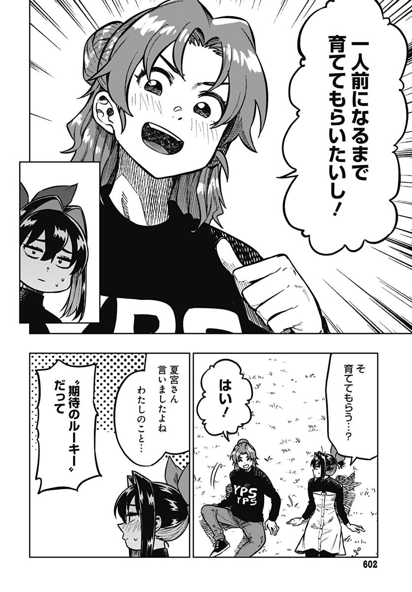 Gekkan Trilemma Chapter 7 24ページ