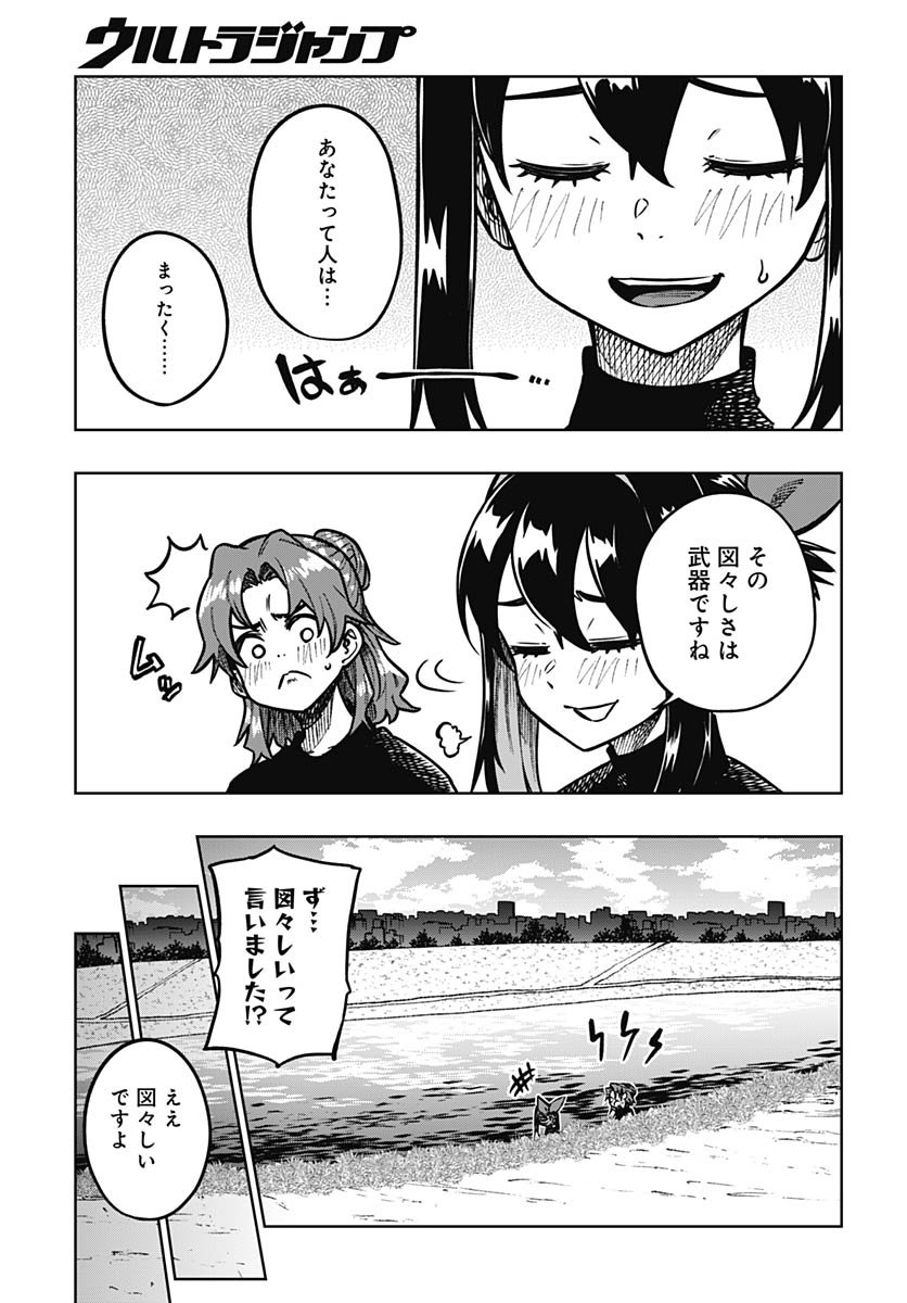 Gekkan Trilemma Chapter 7 25ページ
