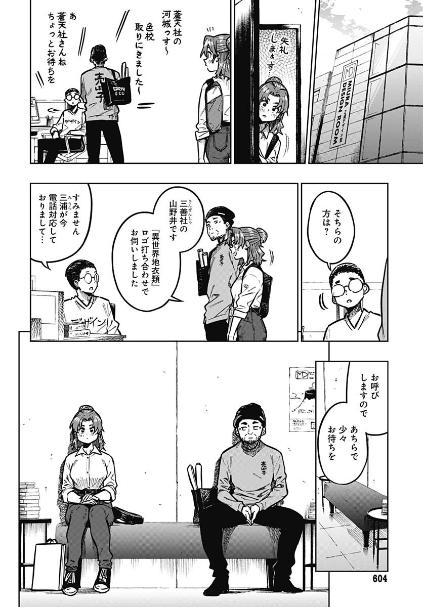 Gekkan Trilemma Chapter 7 26ページ