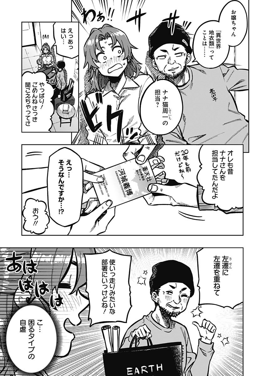 Gekkan Trilemma Chapter 7 27ページ