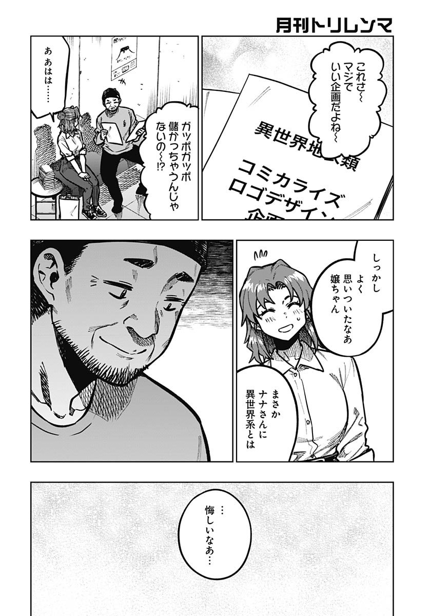 Gekkan Trilemma Chapter 7 28ページ