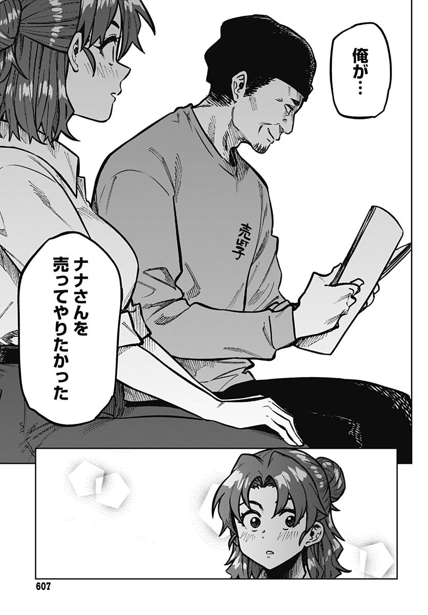 Gekkan Trilemma Chapter 7 29ページ
