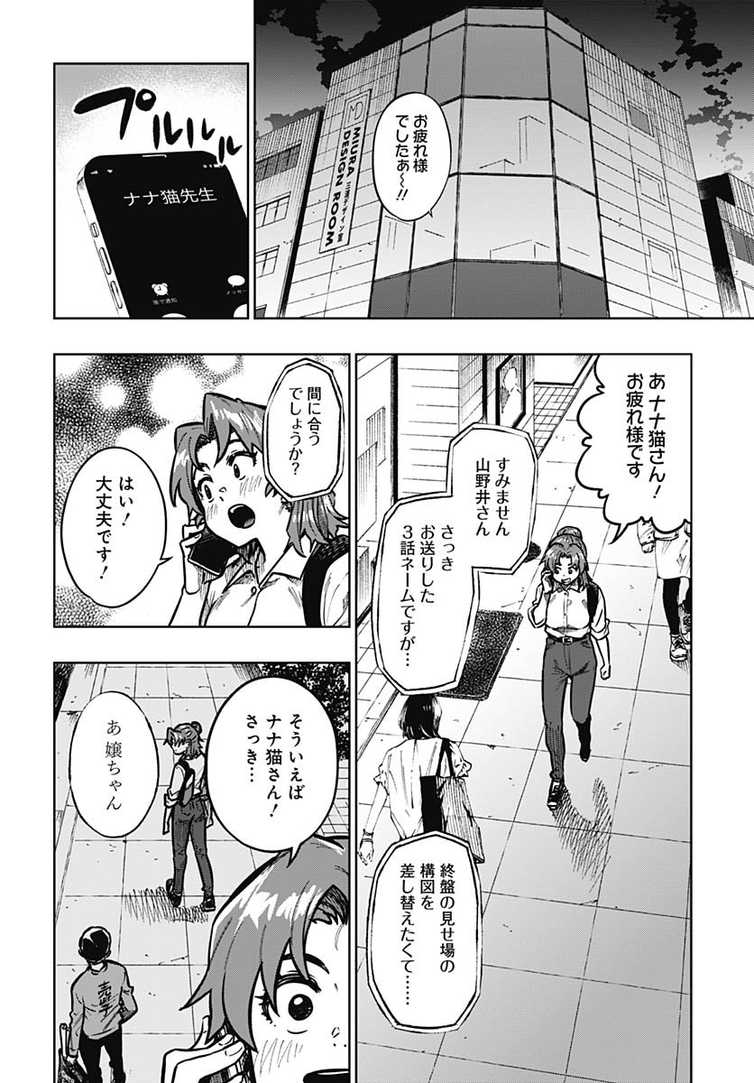 Gekkan Trilemma Chapter 7 30ページ
