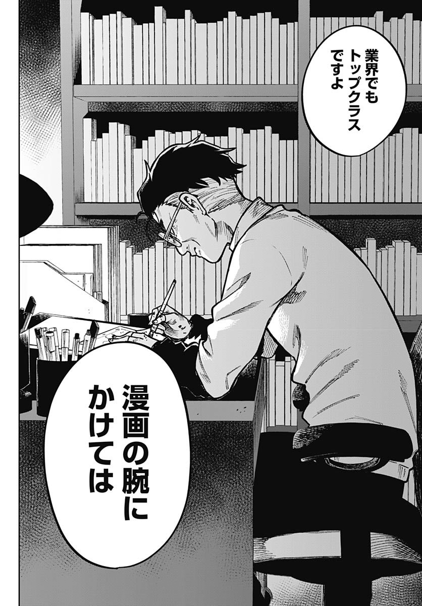 Gekkan Trilemma Chapter 7 4ページ