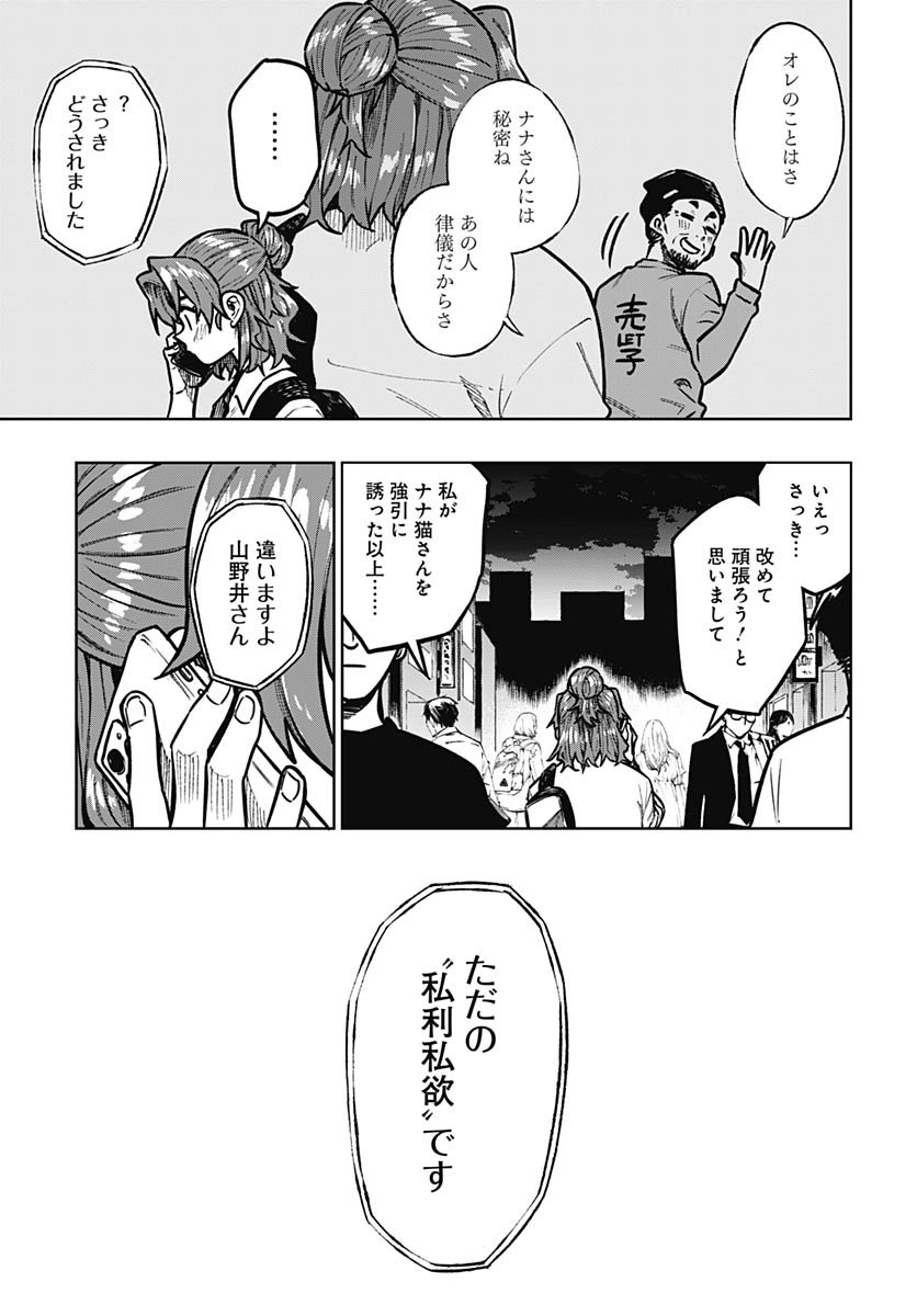 Gekkan Trilemma Chapter 7 31ページ