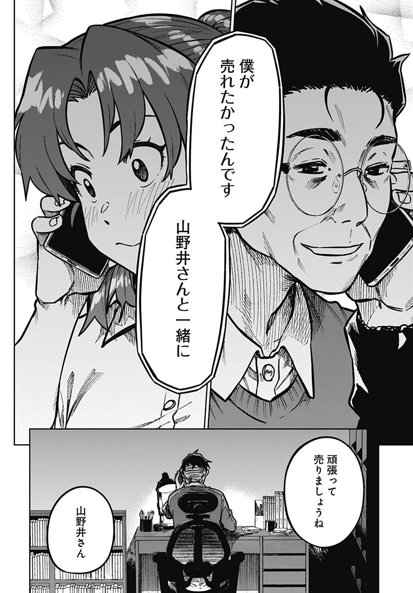 Gekkan Trilemma Chapter 7 32ページ