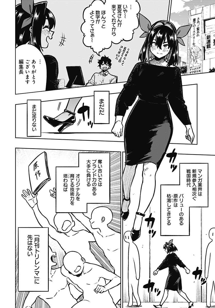 Gekkan Trilemma Chapter 7 34ページ