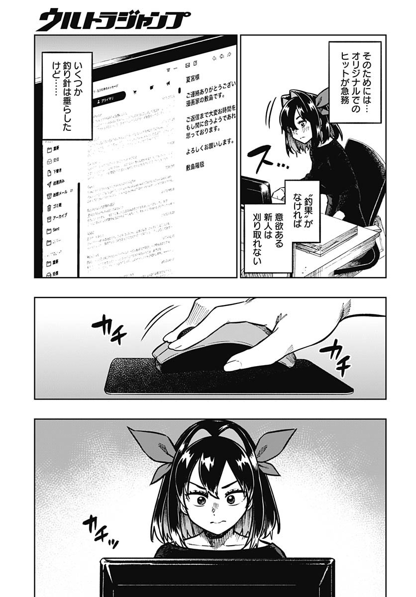 Gekkan Trilemma Chapter 7 35ページ