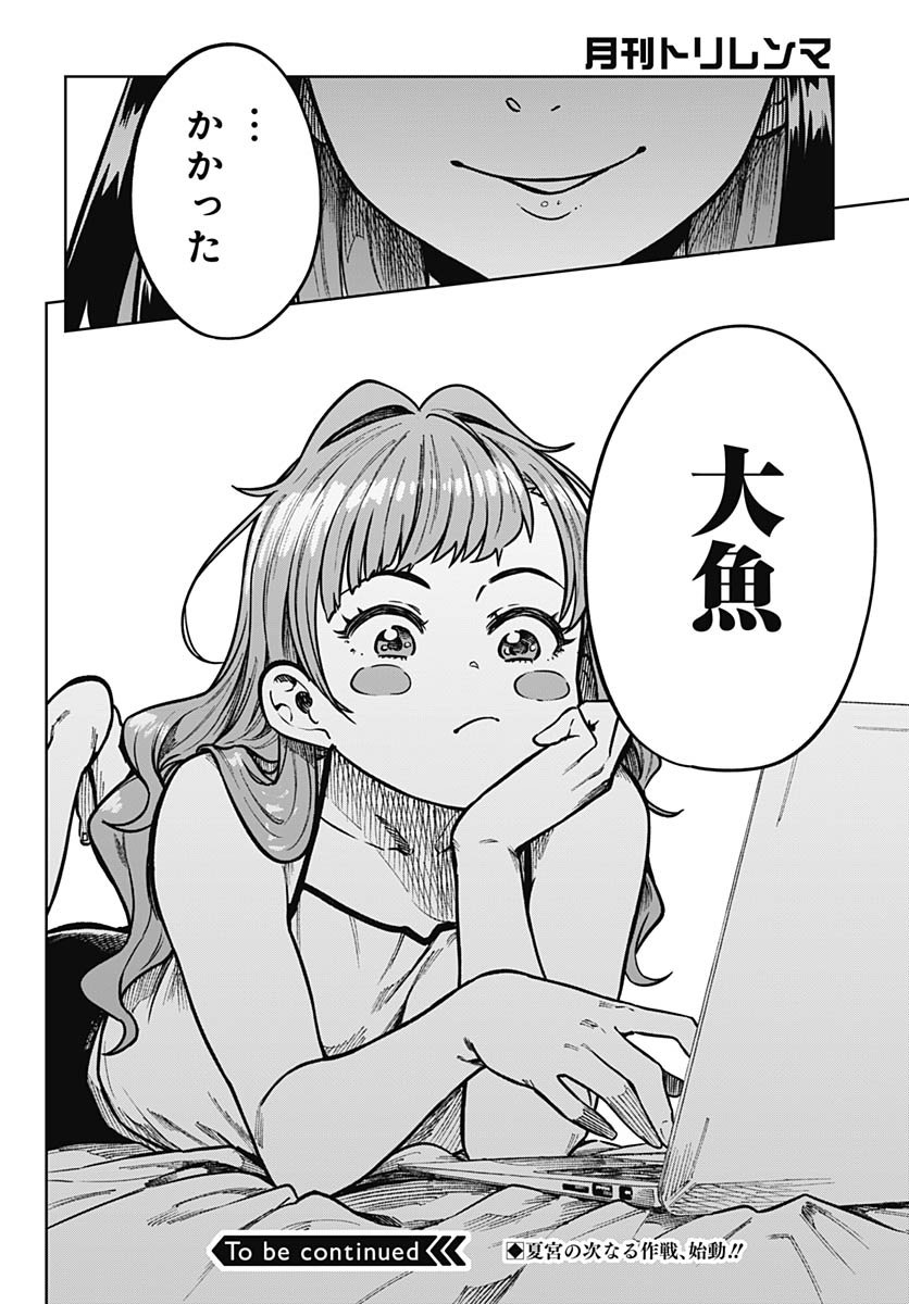 Gekkan Trilemma Chapter 7 36ページ