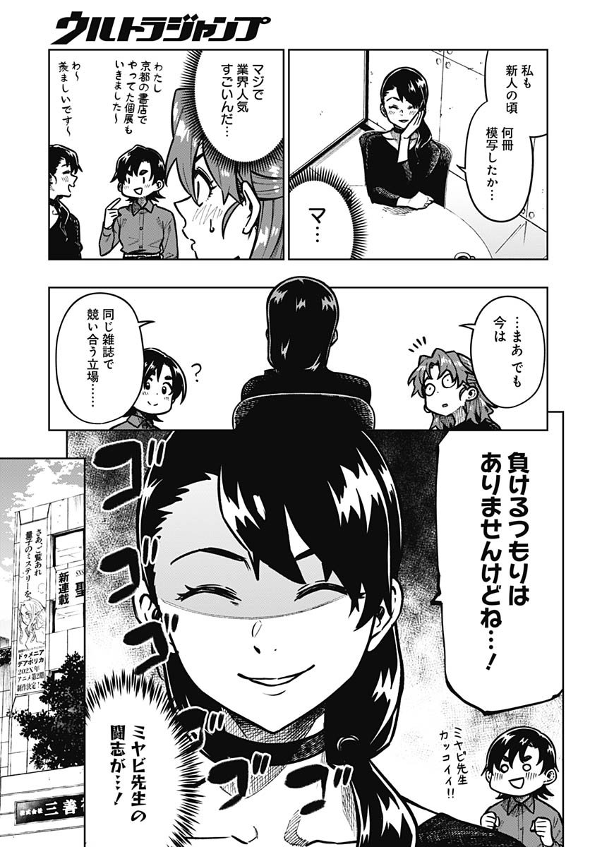 Gekkan Trilemma Chapter 7 5ページ