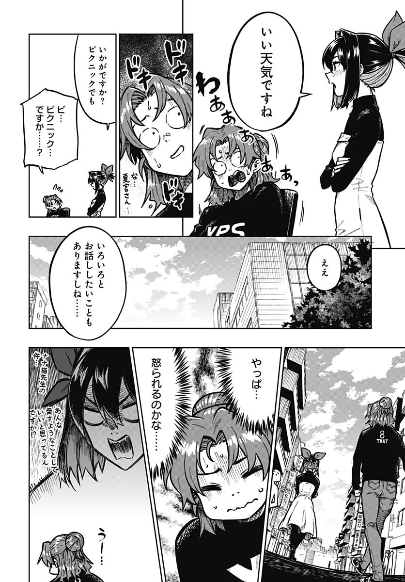 Gekkan Trilemma Chapter 7 6ページ