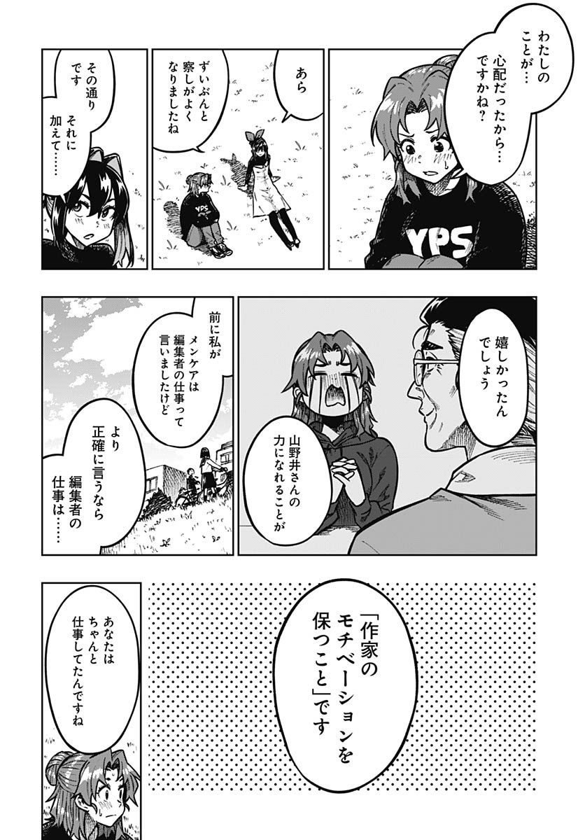 Gekkan Trilemma Chapter 7 8ページ