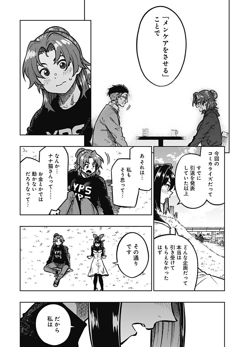 Gekkan Trilemma Chapter 7 9ページ