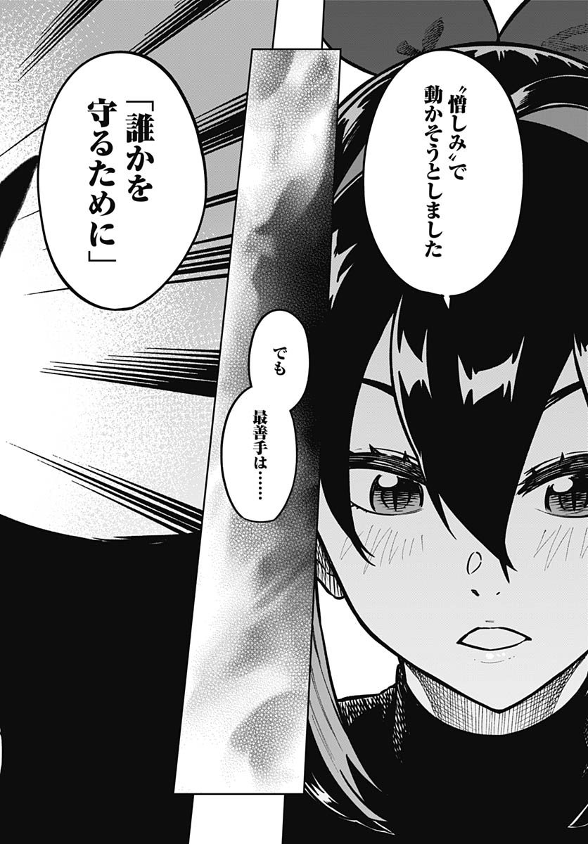 Gekkan Trilemma Chapter 7 10ページ