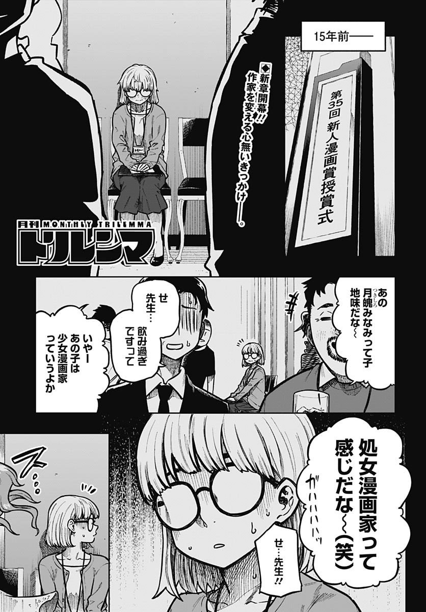 Gekkan Trilemma Chapter 8 1ページ