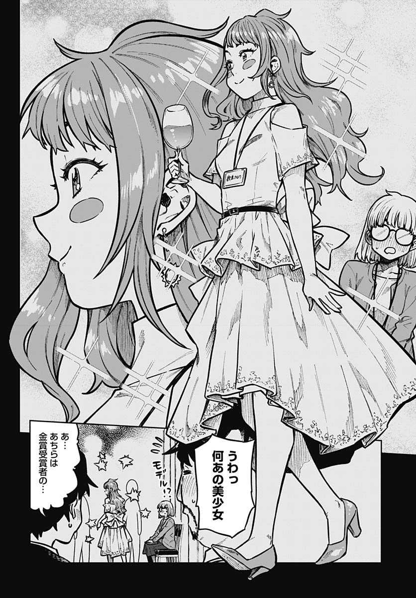 Gekkan Trilemma Chapter 8 2ページ