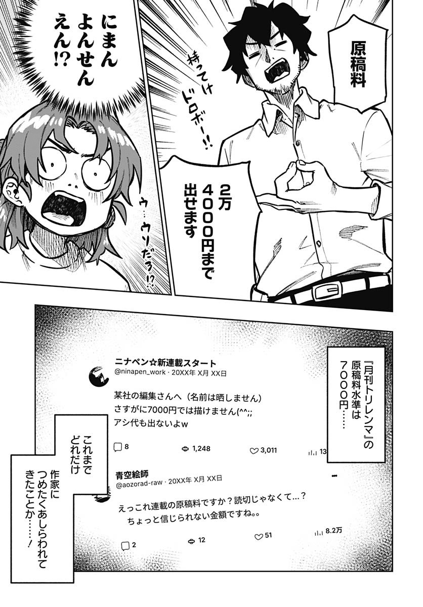 Gekkan Trilemma Chapter 8 11ページ
