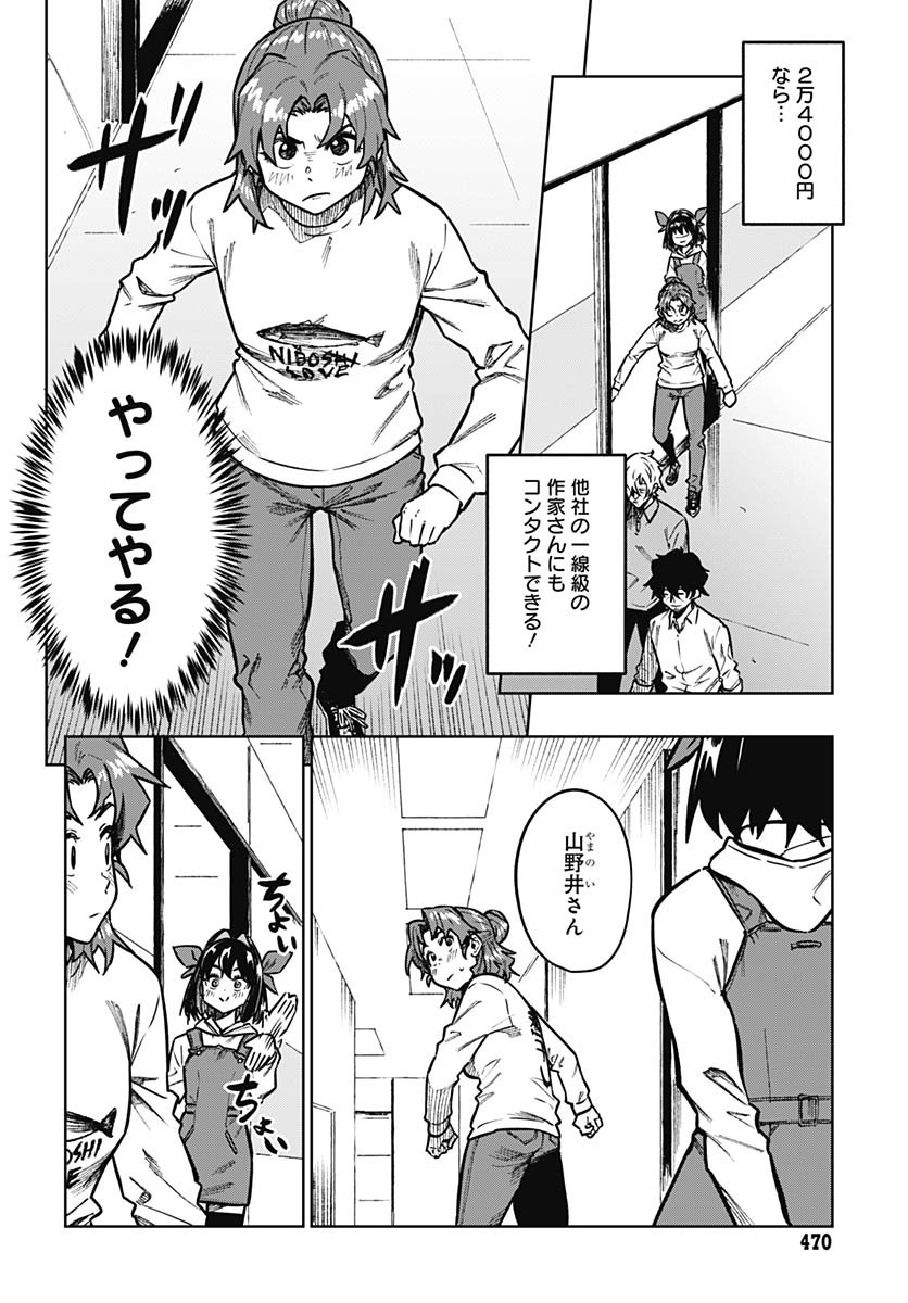 Gekkan Trilemma Chapter 8 12ページ