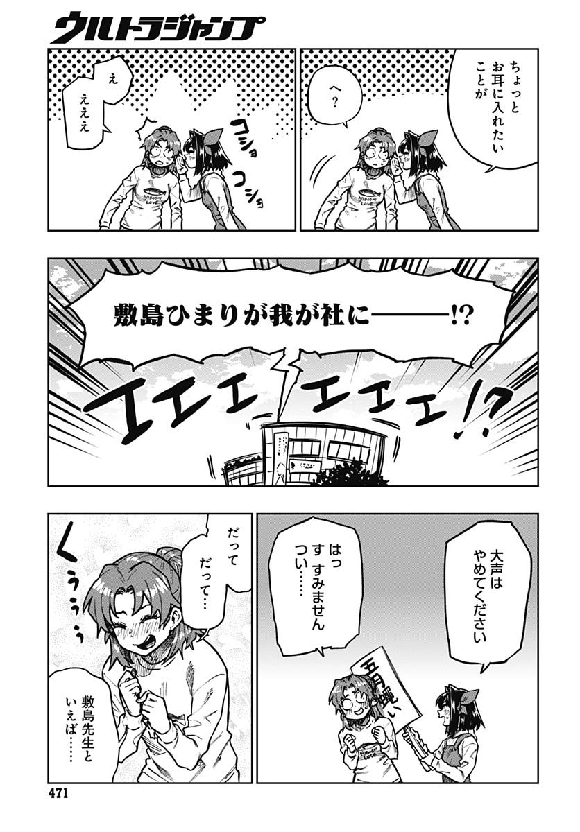 Gekkan Trilemma Chapter 8 13ページ
