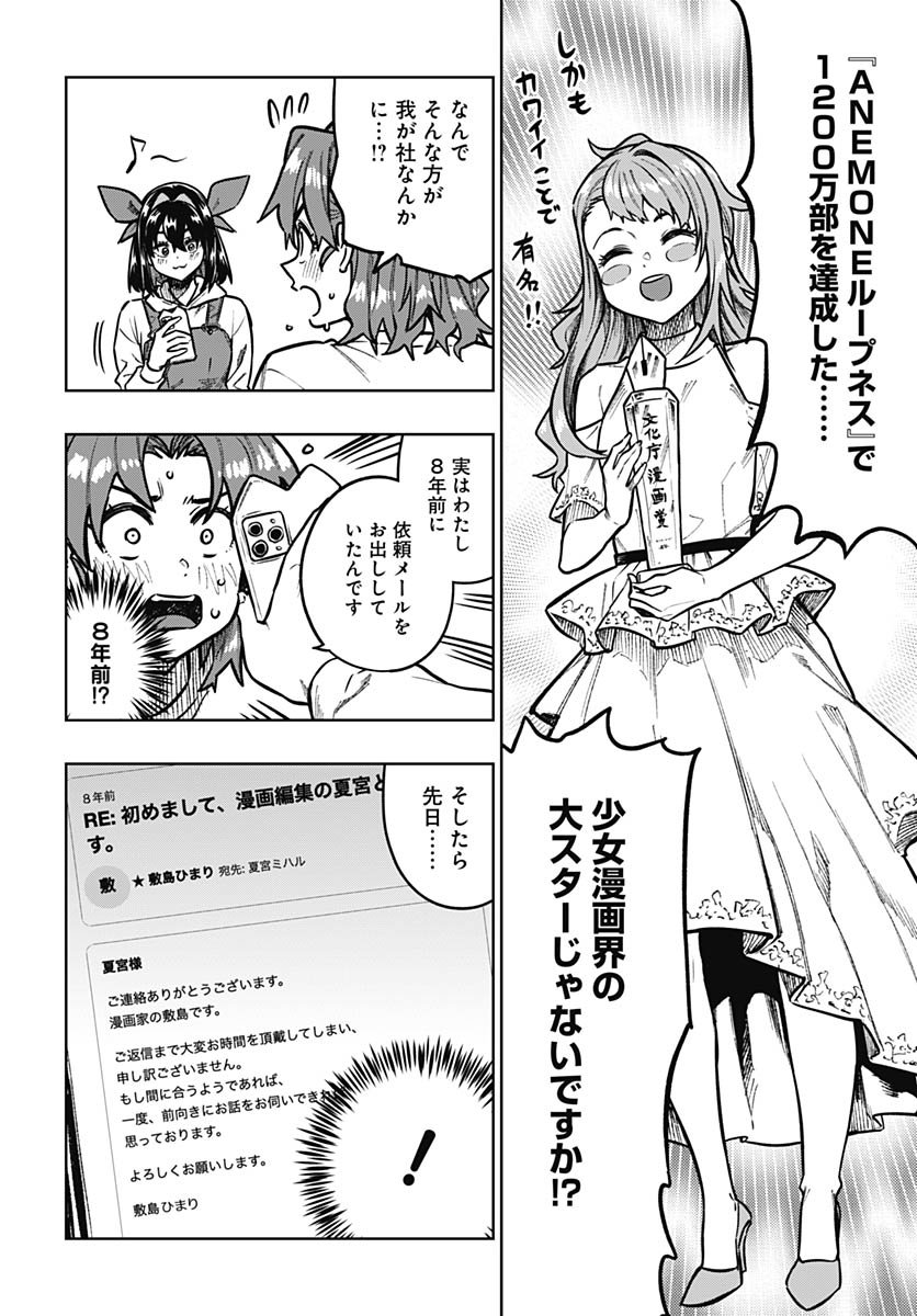 Gekkan Trilemma Chapter 8 14ページ