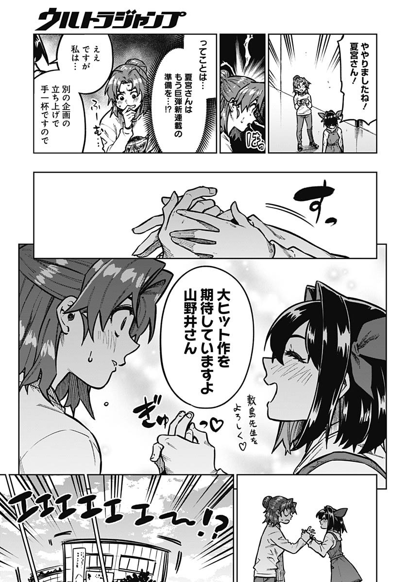 Gekkan Trilemma Chapter 8 15ページ