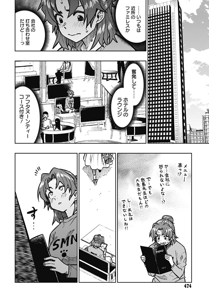 Gekkan Trilemma Chapter 8 16ページ