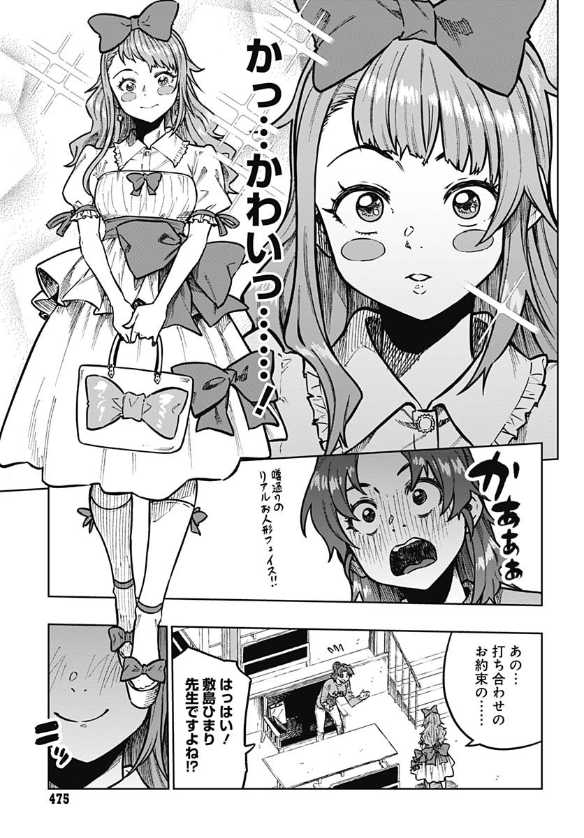 Gekkan Trilemma Chapter 8 17ページ