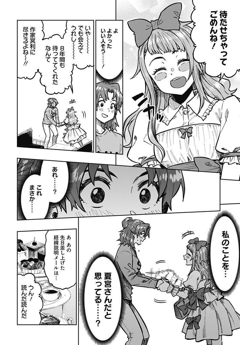Gekkan Trilemma Chapter 8 18ページ