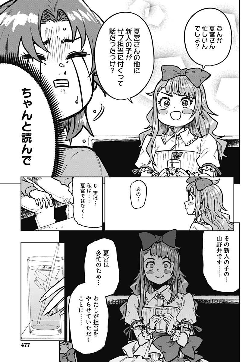 Gekkan Trilemma Chapter 8 19ページ